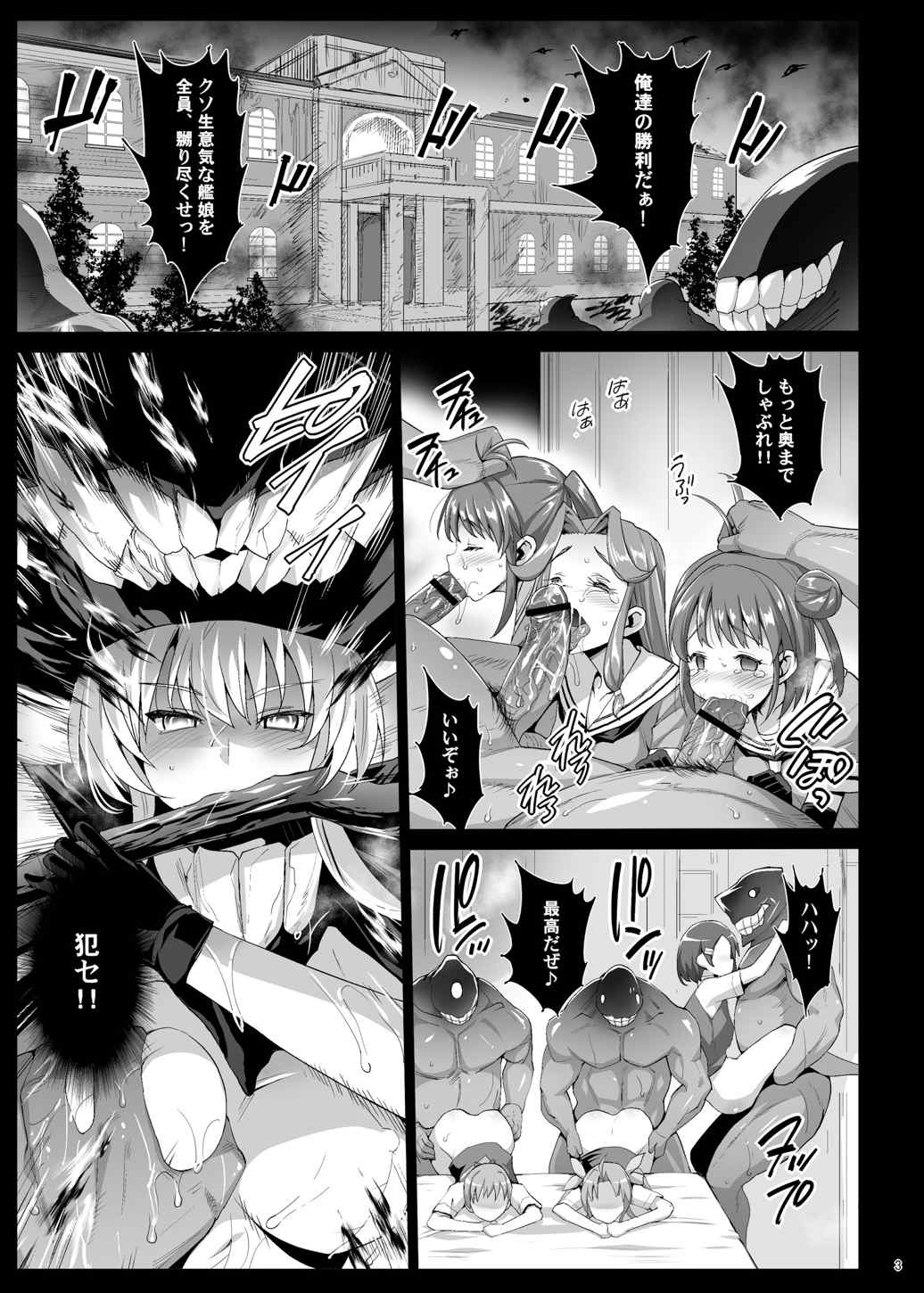 Akuochi Shimakaze 8 ~Ero Shokushu ni Otosareru Kanmusu~ page 4 full
