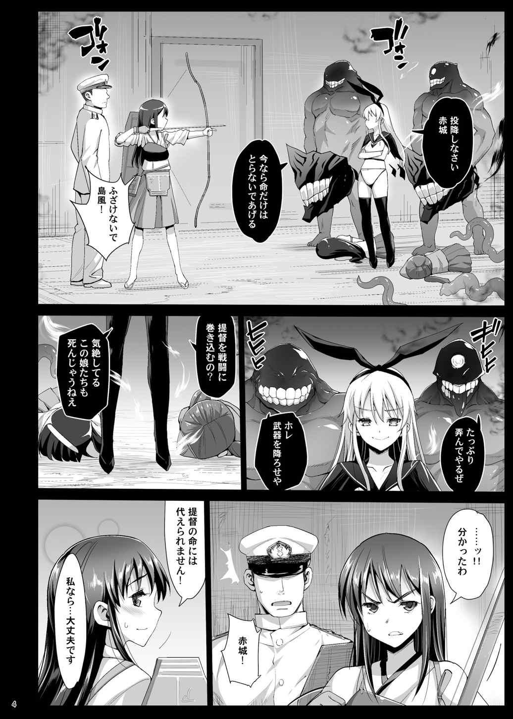Akuochi Shimakaze 8 ~Ero Shokushu ni Otosareru Kanmusu~ page 5 full