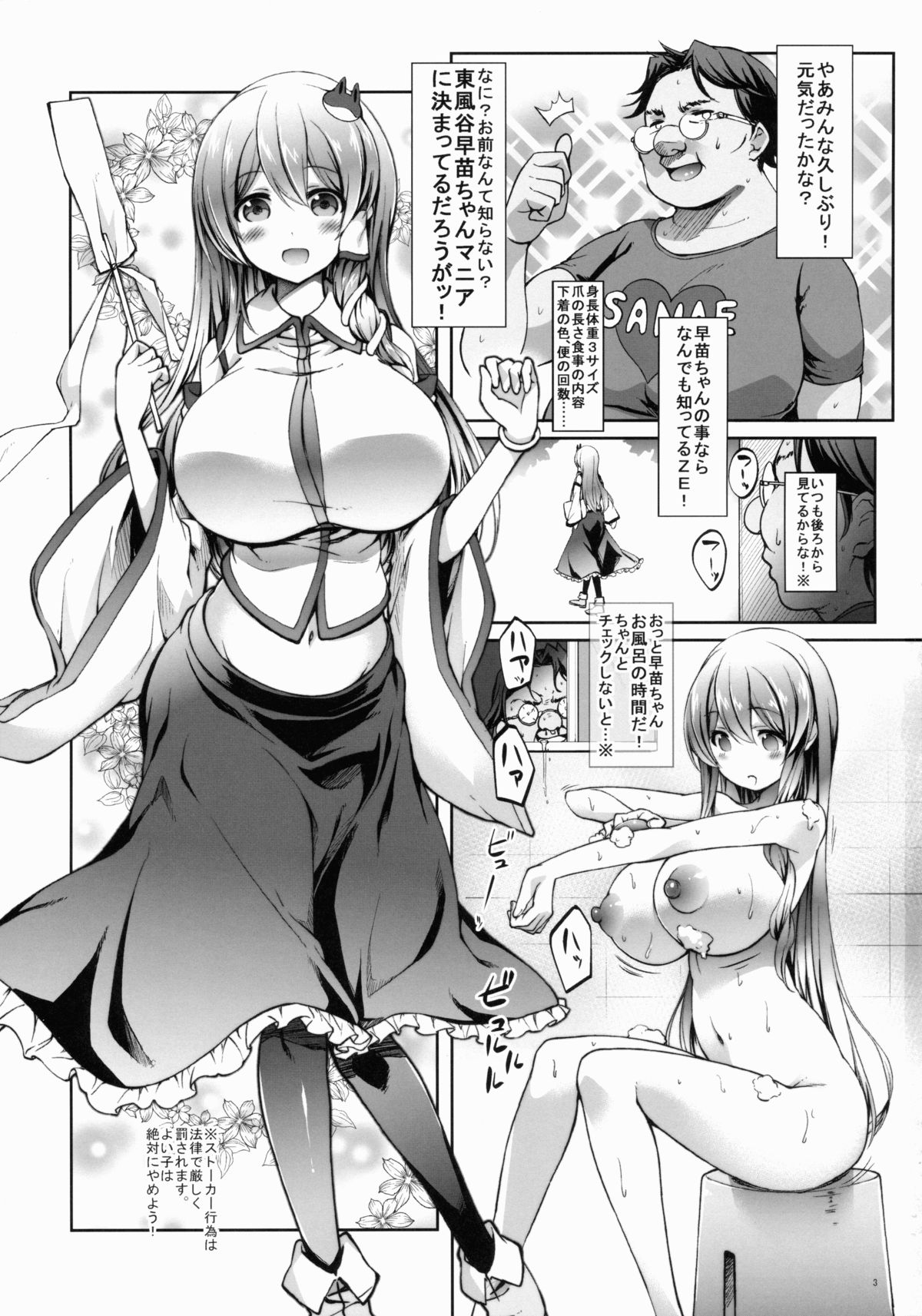 Dokidoki Deisui Sanae-chan to Stalker Otoko page 2 full
