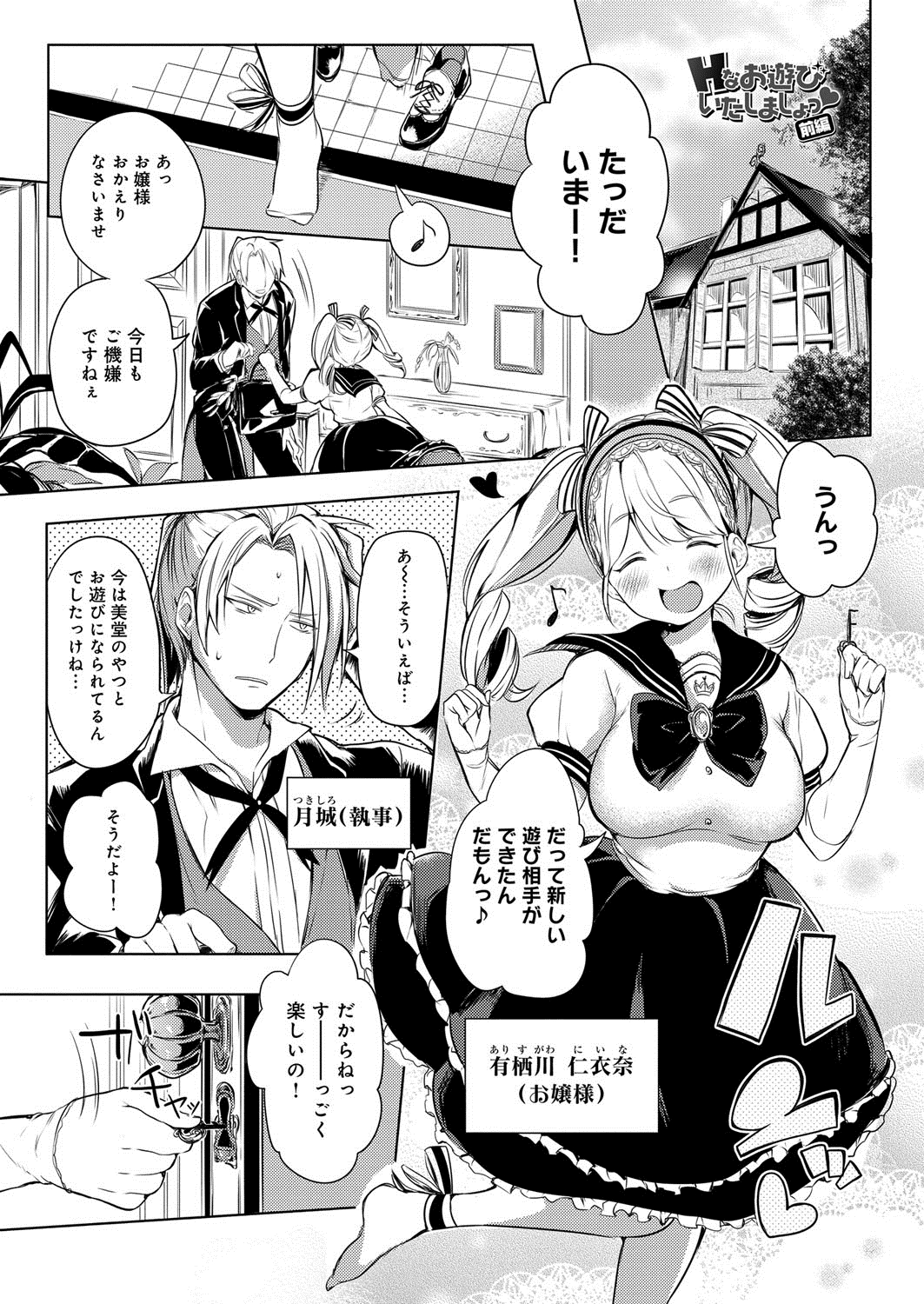 Hentai Chuuihou!! page 10 full