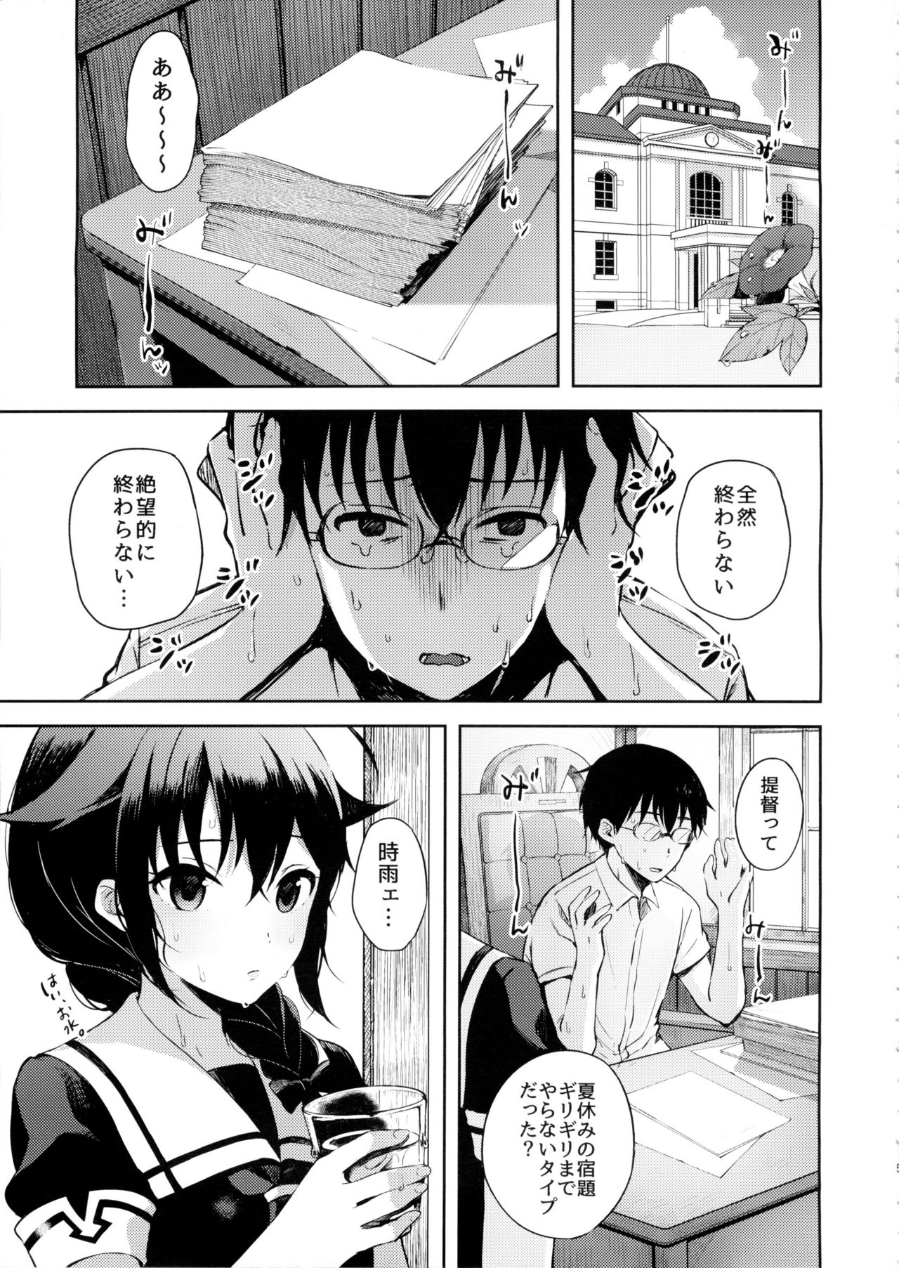 Boku ga Kitto Saigo no. page 2 full