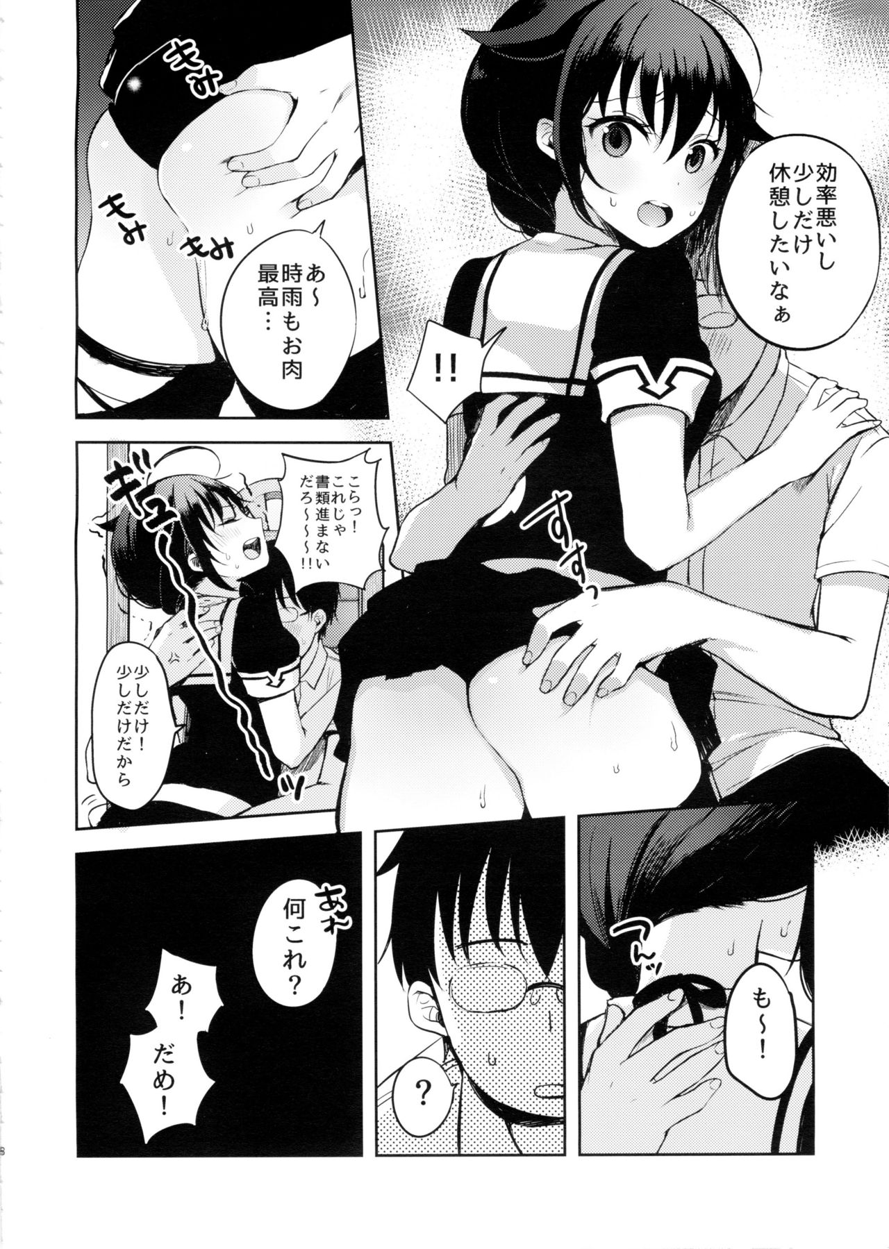 Boku ga Kitto Saigo no. page 5 full