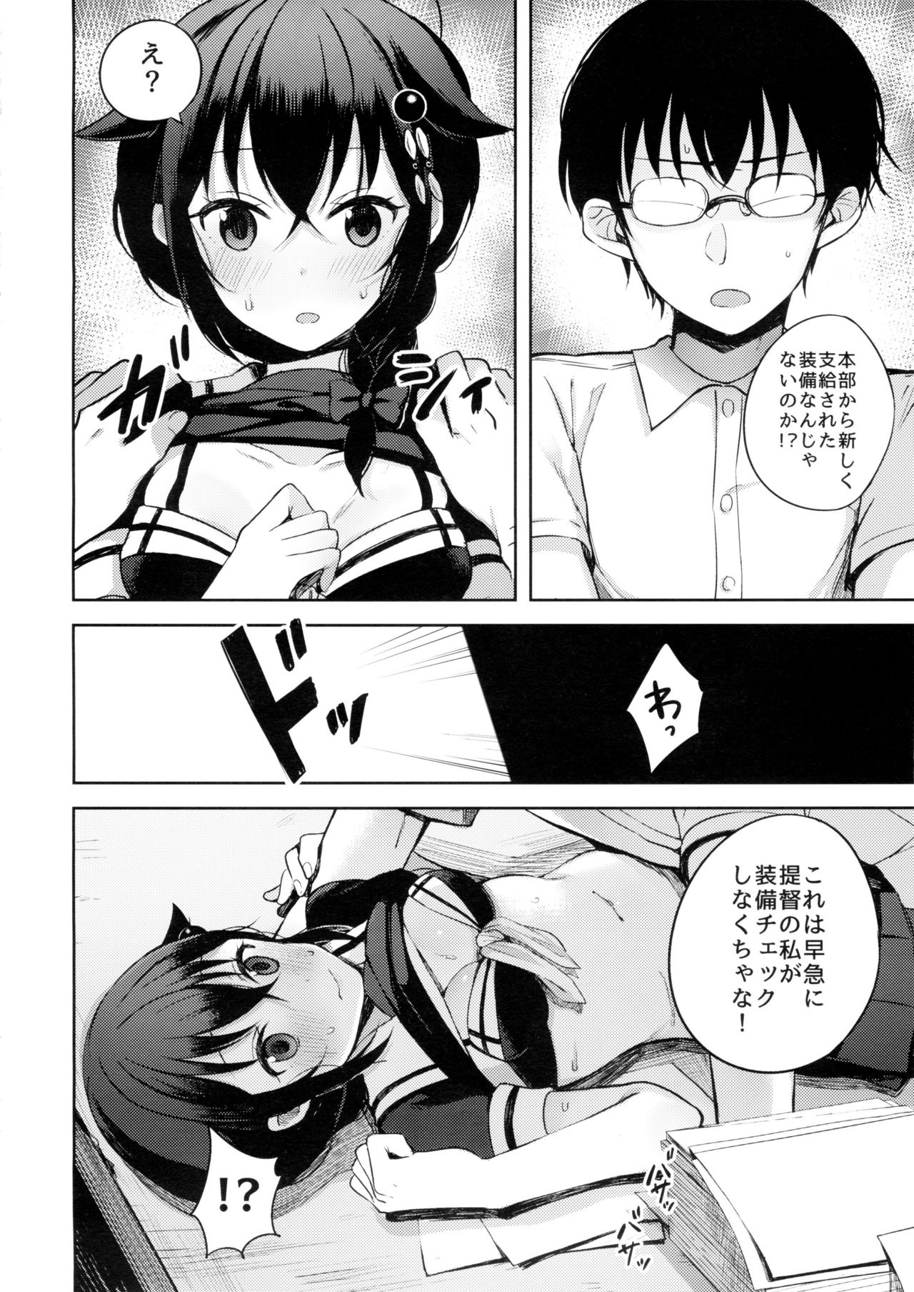 Boku ga Kitto Saigo no. page 7 full