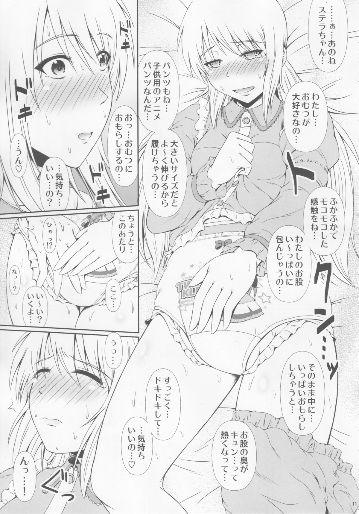 SCANDALOUS -Haisetsu no Utahime- act.6 page 10 full