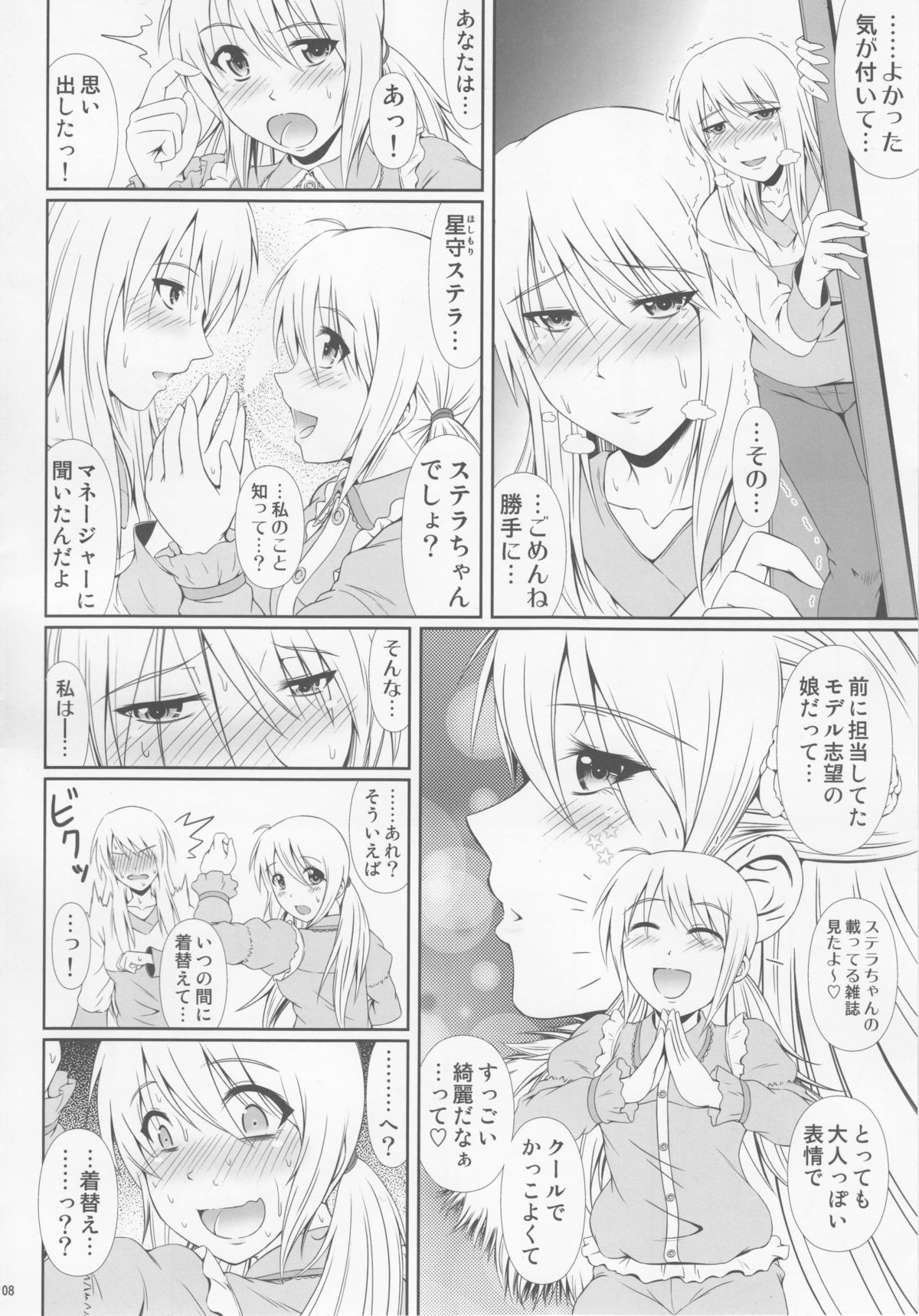 SCANDALOUS -Haisetsu no Utahime- act.6 page 7 full