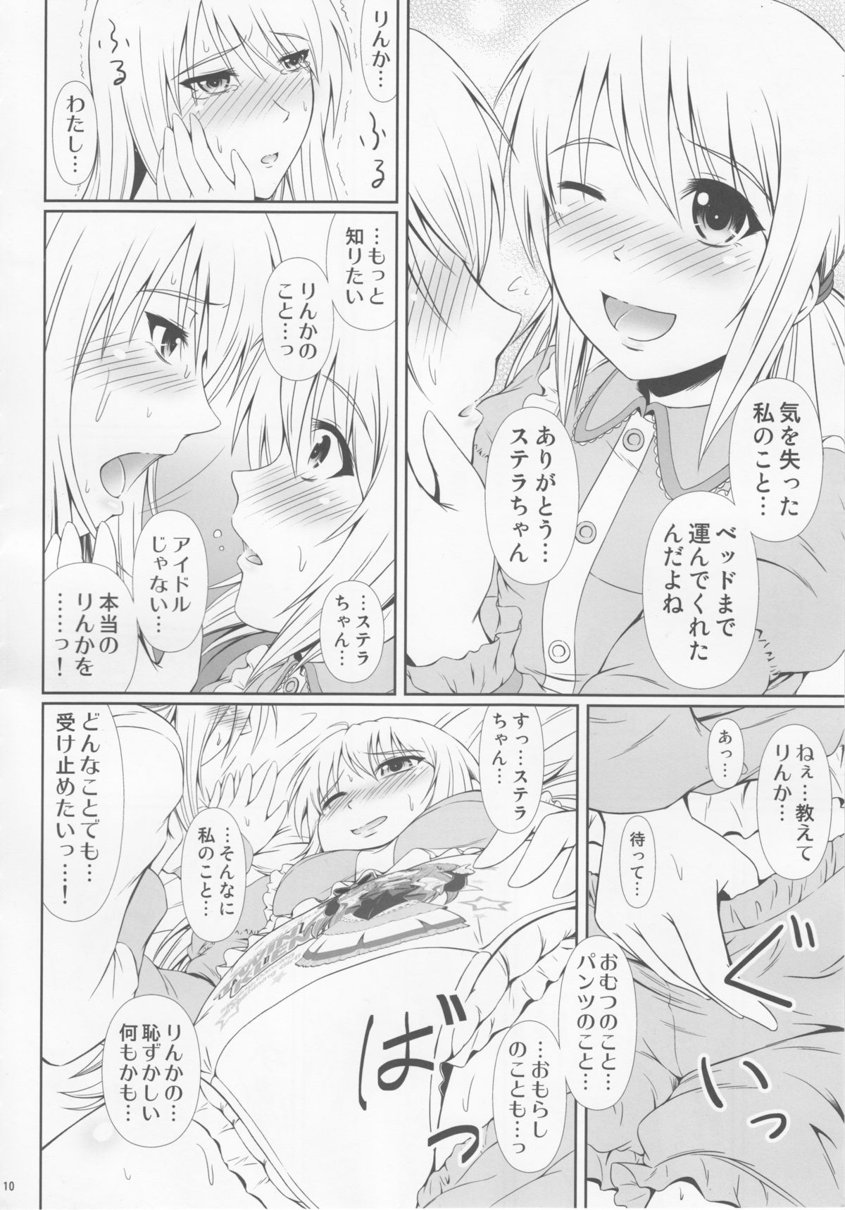 SCANDALOUS -Haisetsu no Utahime- act.6 page 9 full