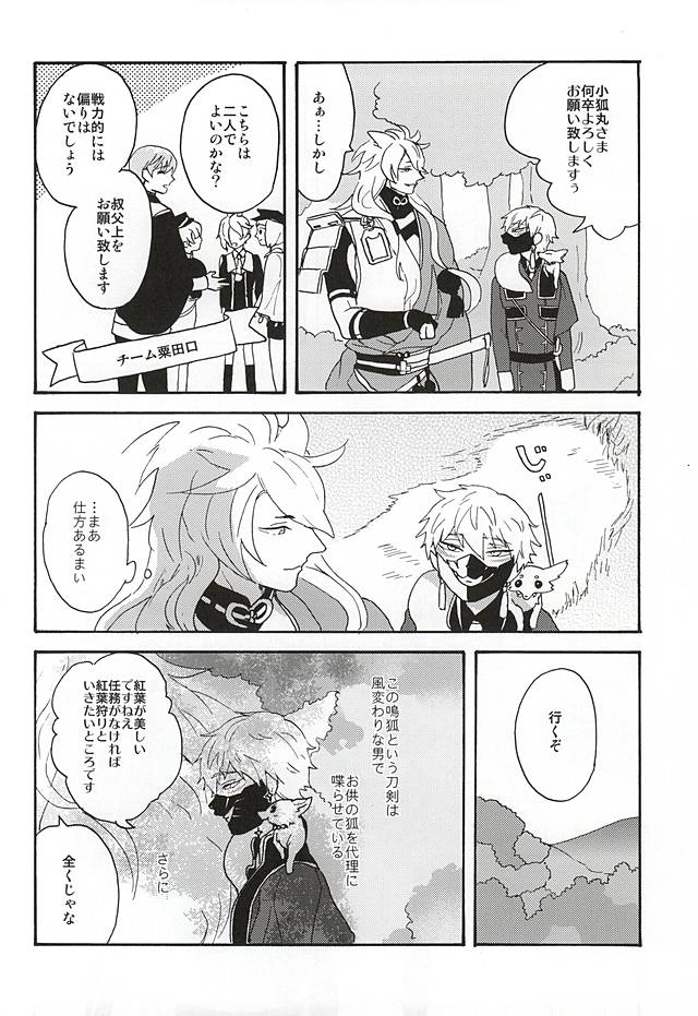 Yasei no Hitobito page 3 full