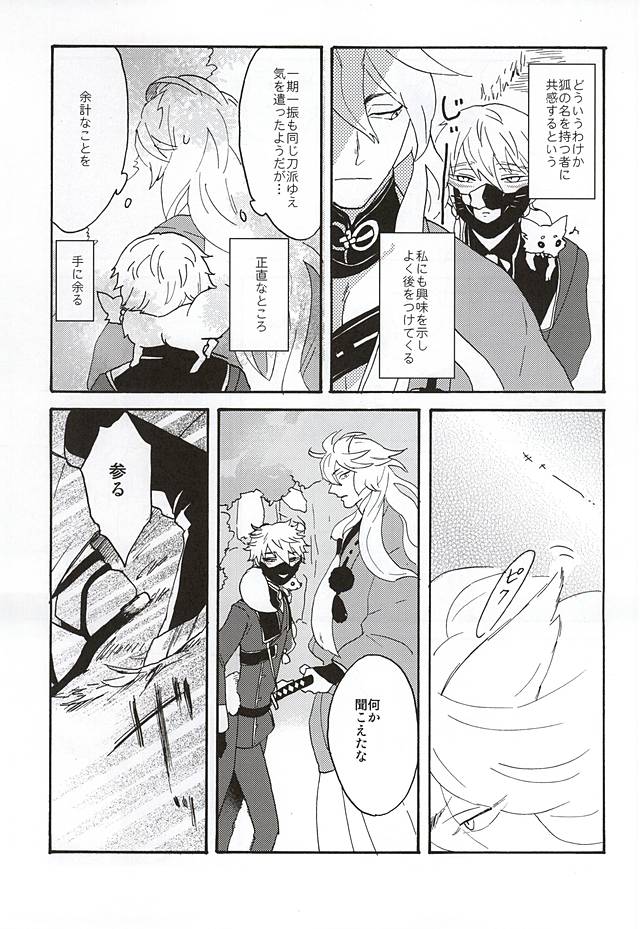 Yasei no Hitobito page 4 full