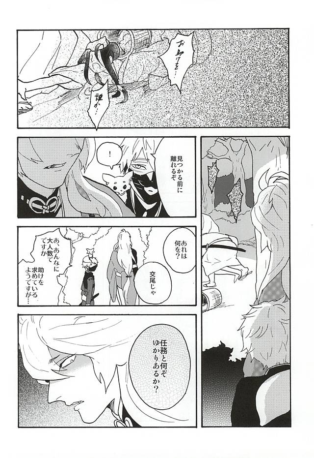 Yasei no Hitobito page 5 full