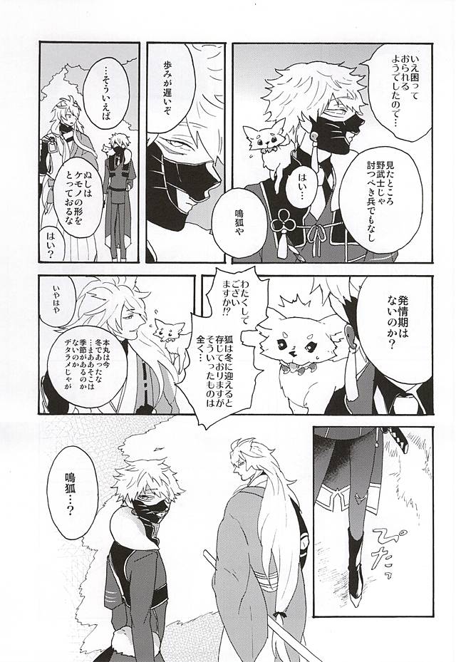 Yasei no Hitobito page 6 full