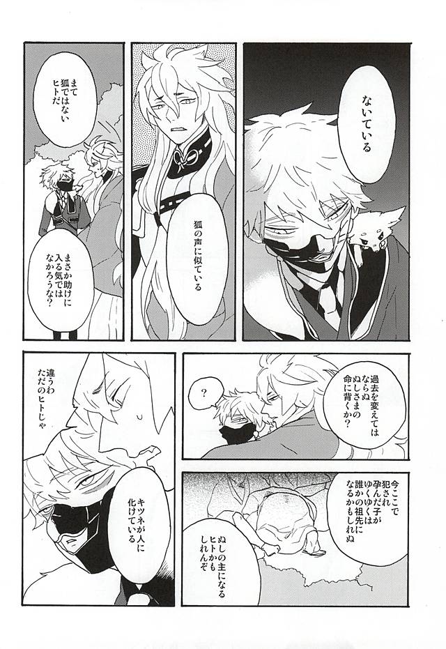 Yasei no Hitobito page 7 full