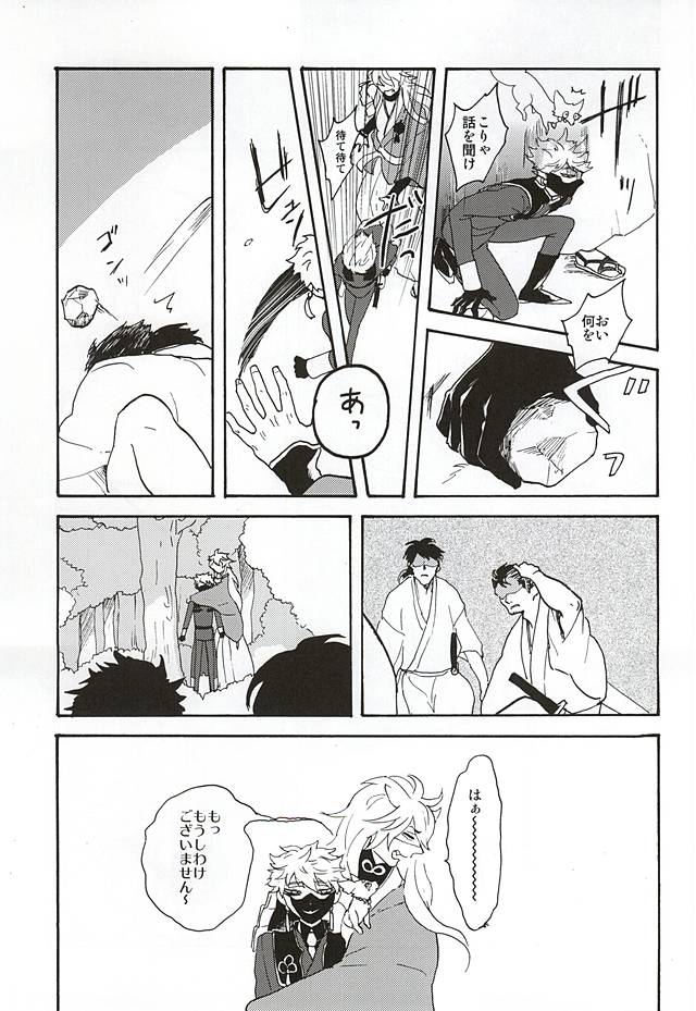 Yasei no Hitobito page 8 full