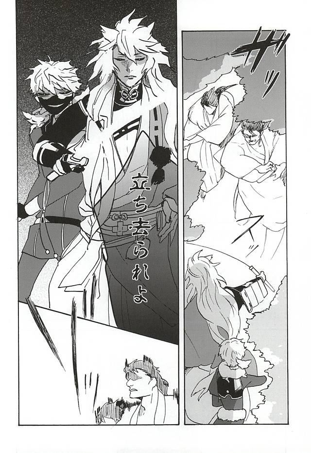 Yasei no Hitobito page 9 full