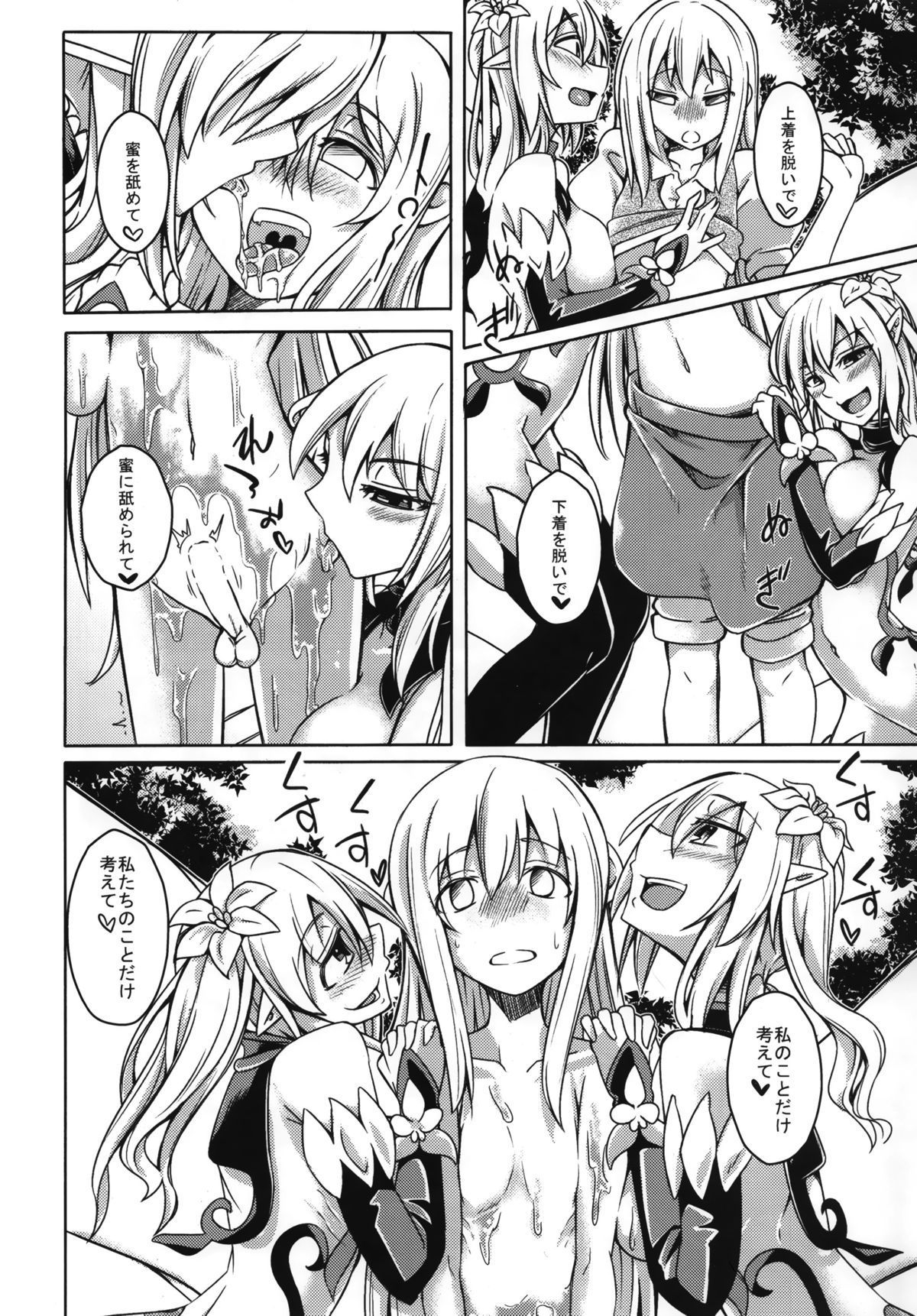 Watashi no Koibito o Shoukai Shimasu! EX3 page 6 full