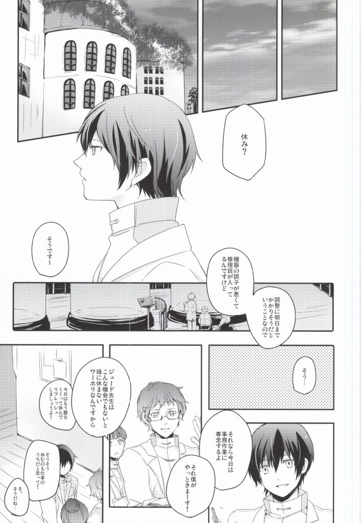 Lonely'sEverAfter page 4 full