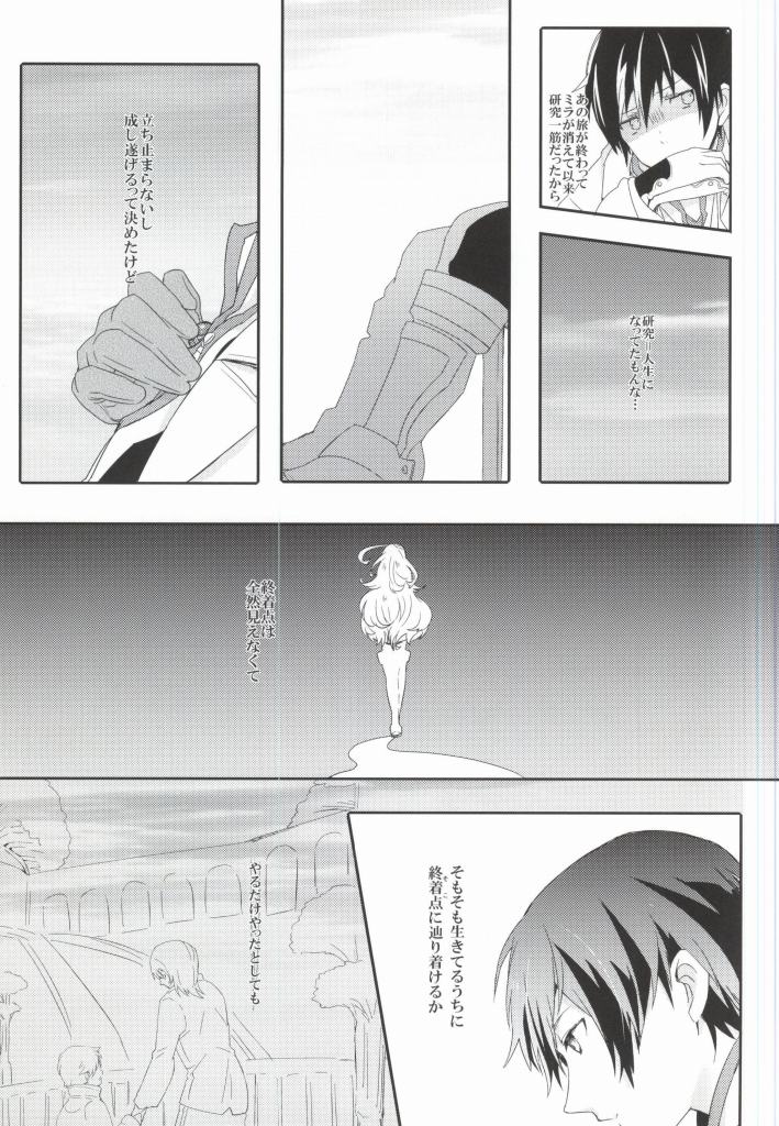 Lonely'sEverAfter page 6 full