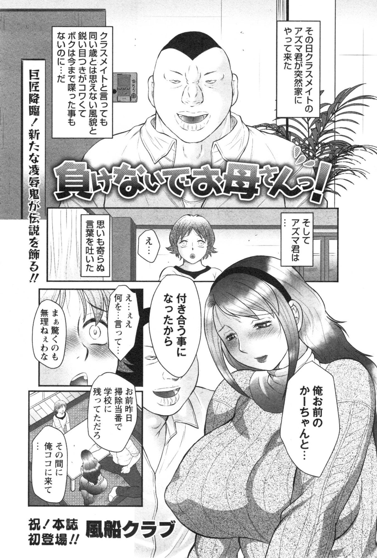 Makenai de Okaa-san! page 1 full