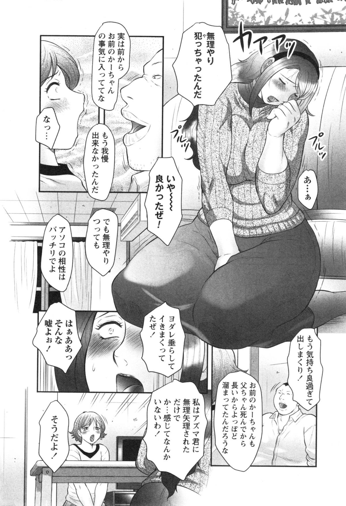 Makenai de Okaa-san! page 2 full