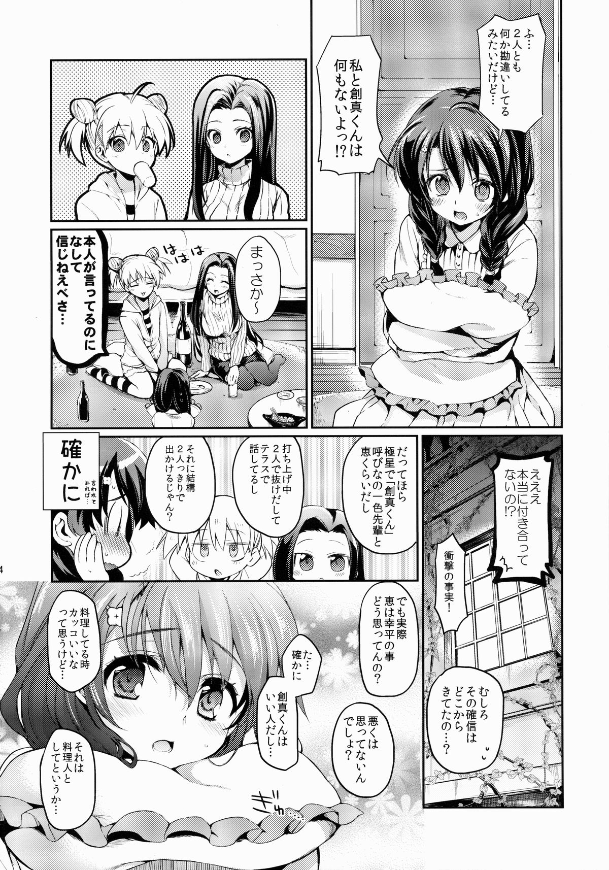 Houkago Hospitality page 3 full