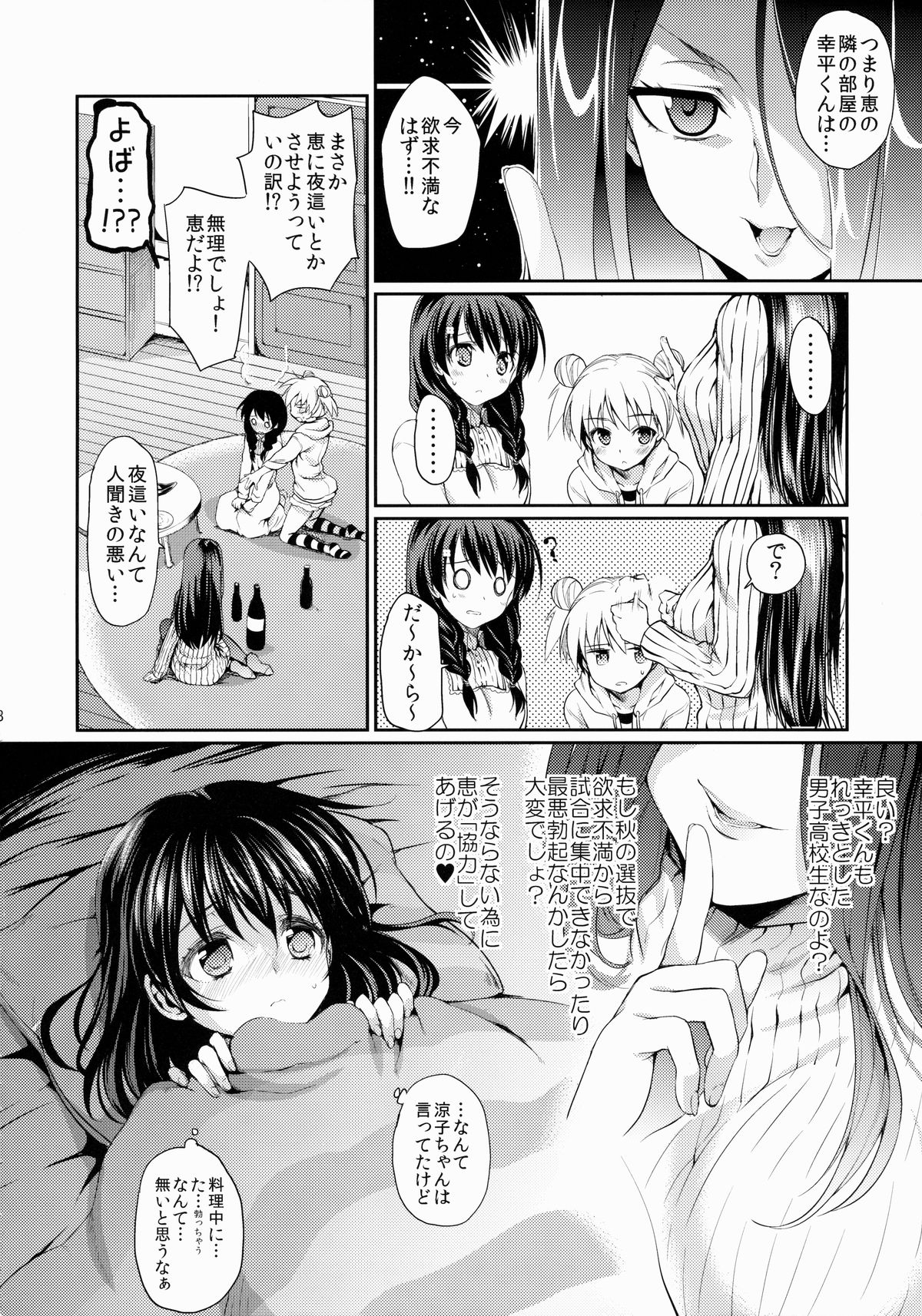 Houkago Hospitality page 7 full