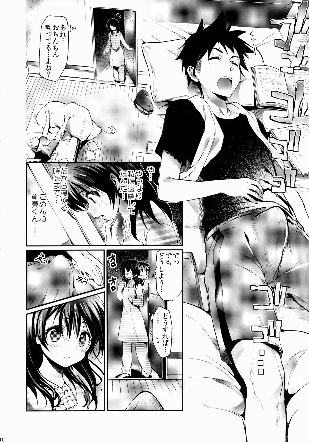 Houkago Hospitality page 9 full