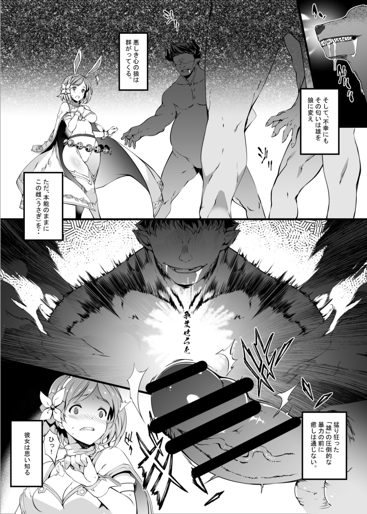 Usagi wa Ookami-tachi ni Taberarete Shimaimashita. page 4 full