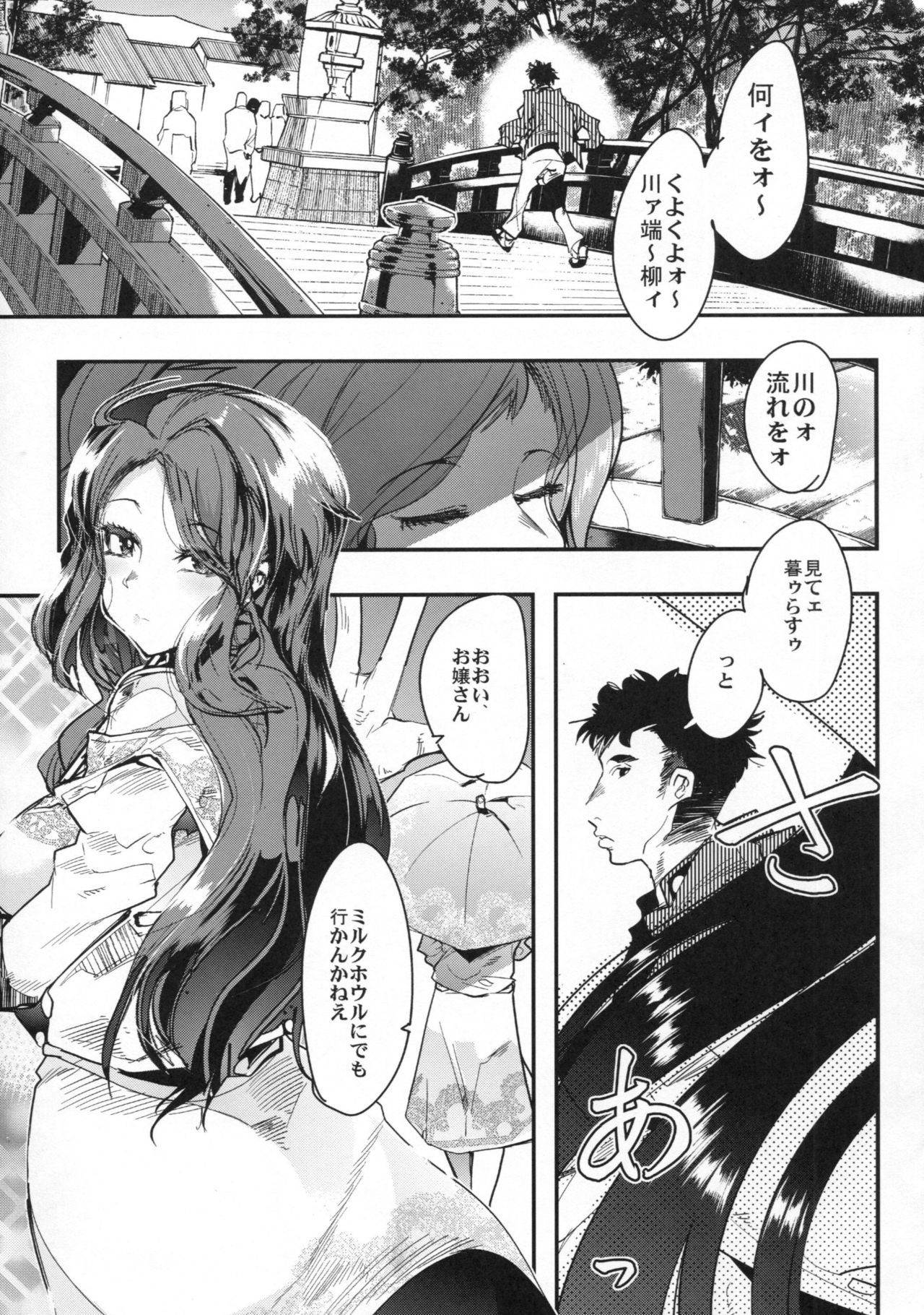 Ishin Denshin Junyou-san no Koibito page 4 full