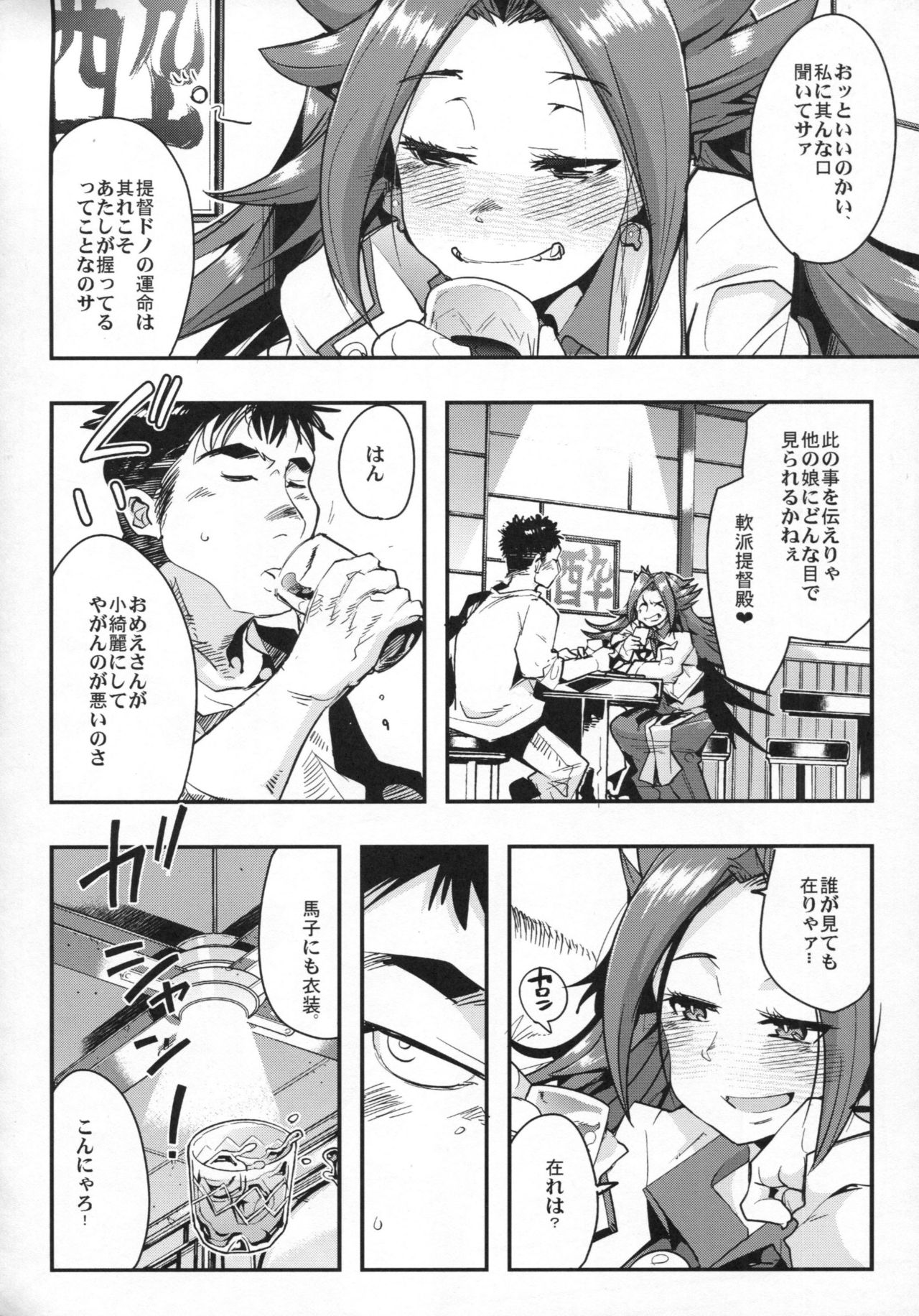 Ishin Denshin Junyou-san no Koibito page 7 full