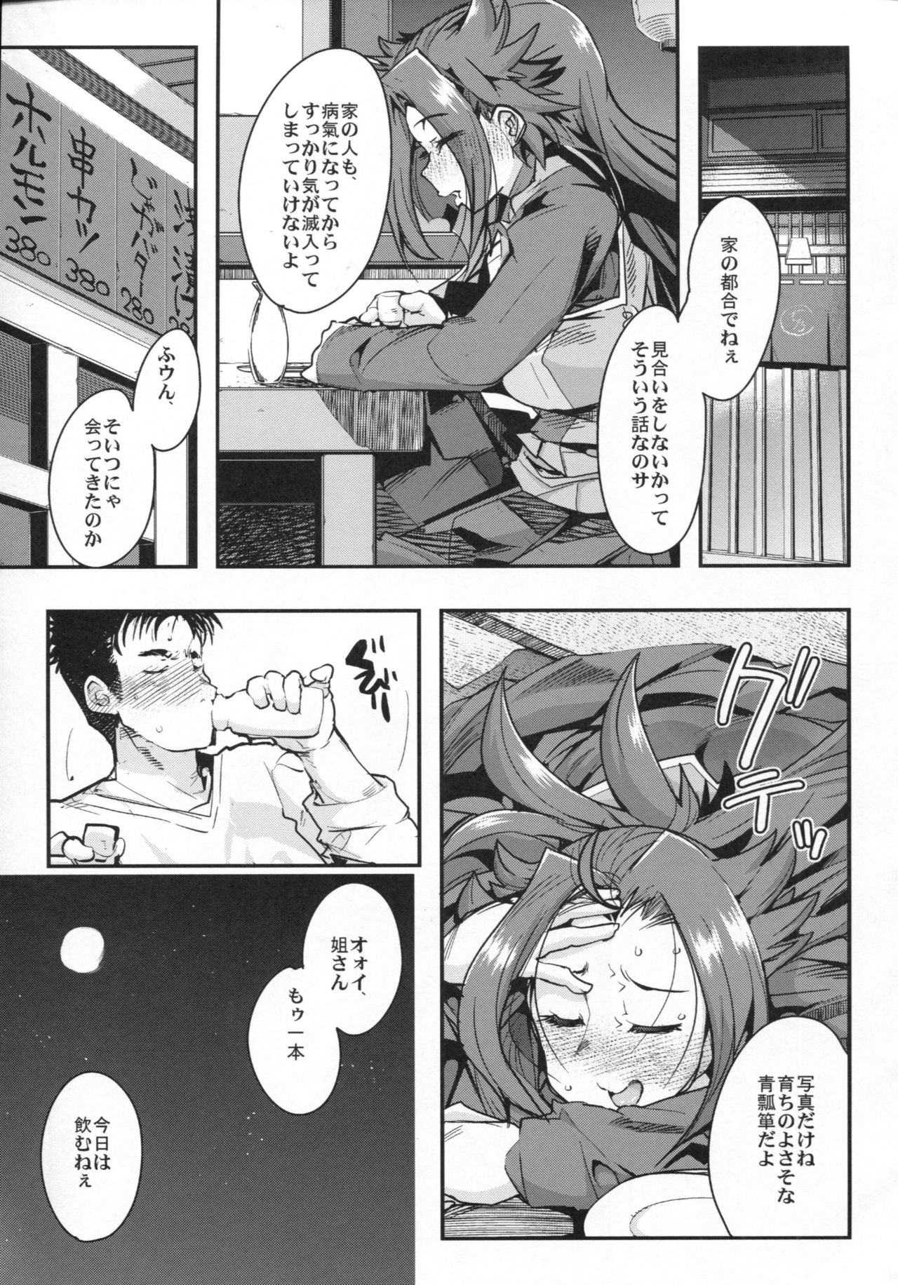 Ishin Denshin Junyou-san no Koibito page 8 full