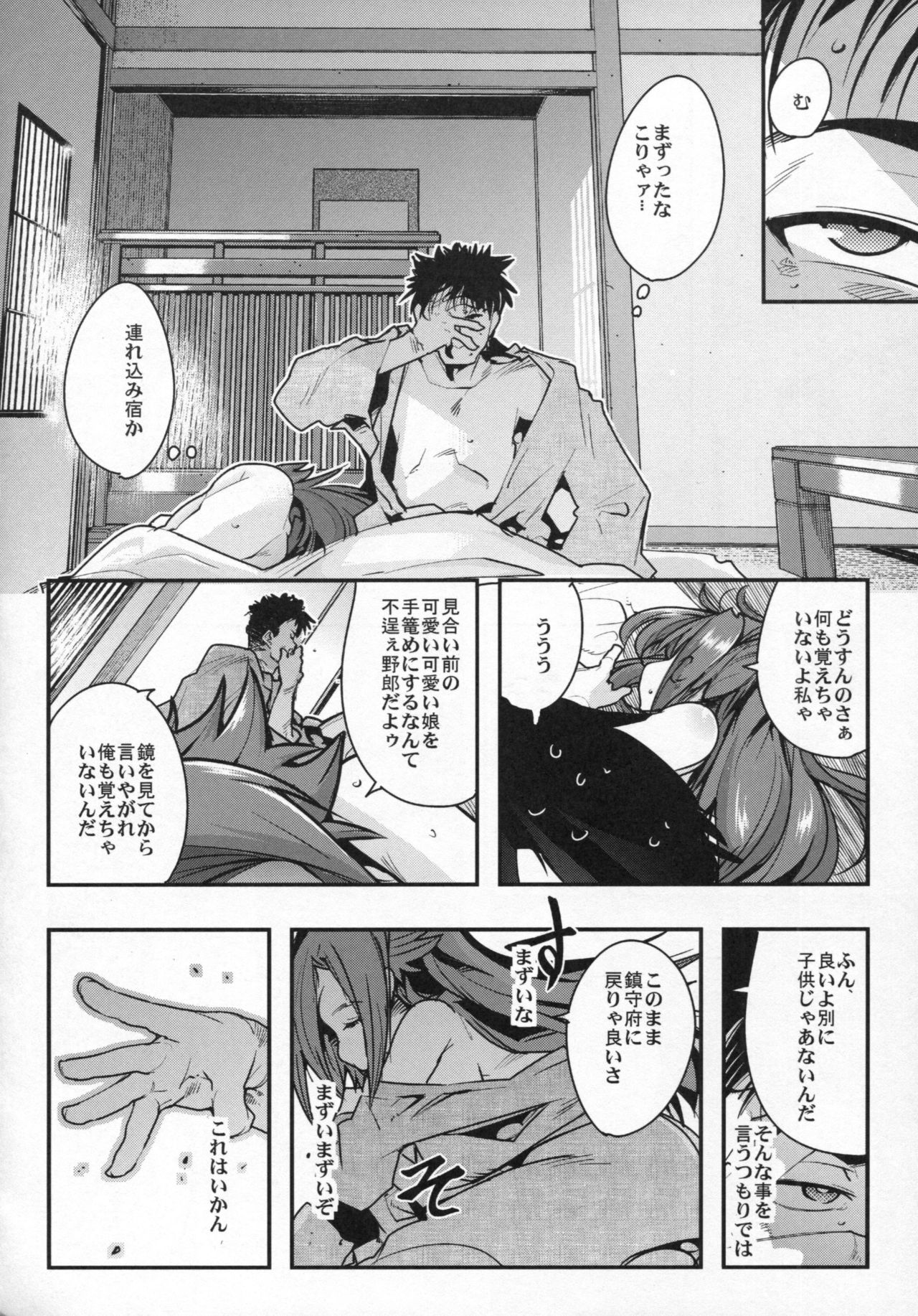 Ishin Denshin Junyou-san no Koibito page 9 full