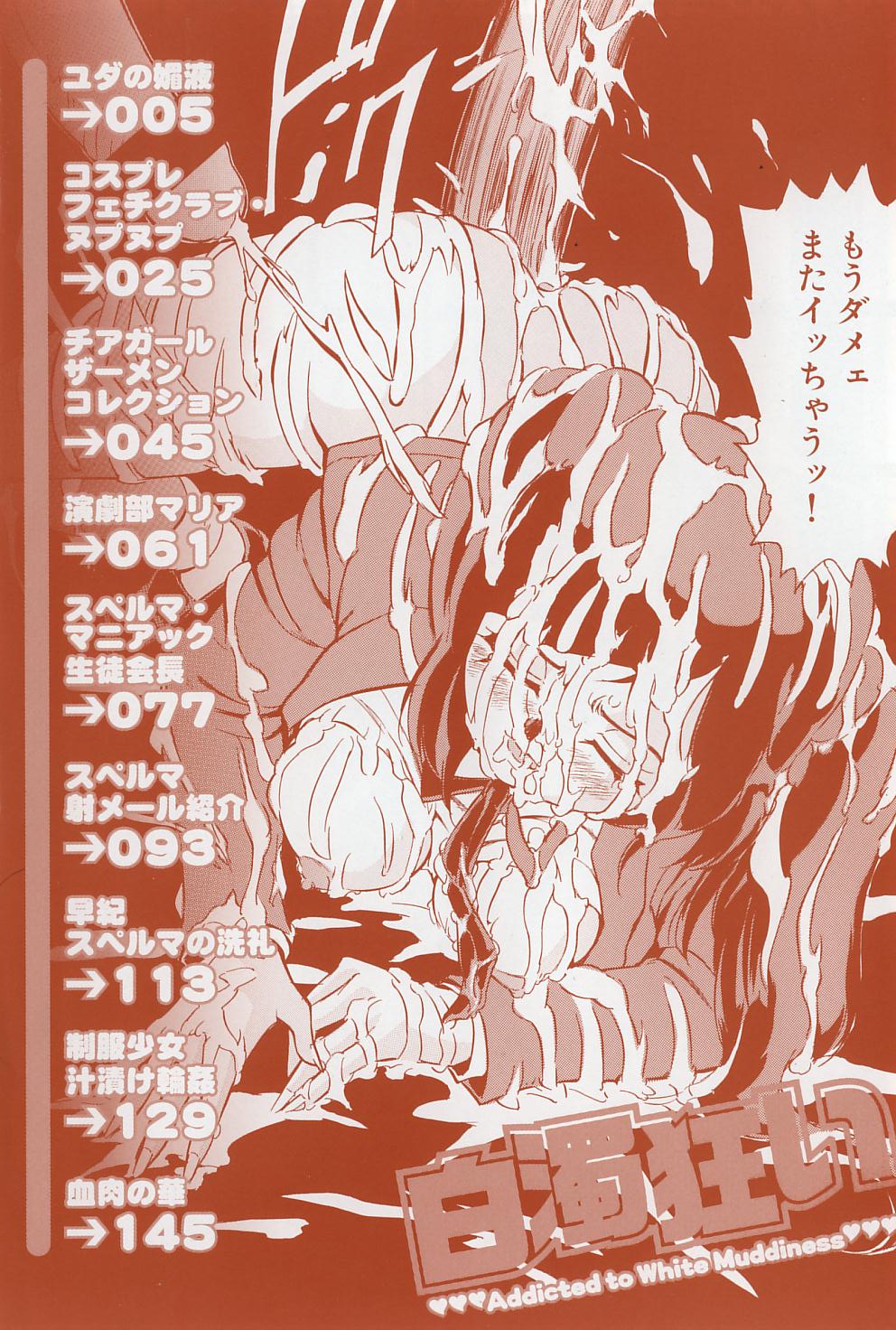 Hakudakugurui - Addicted to White Muddiness page 4 full