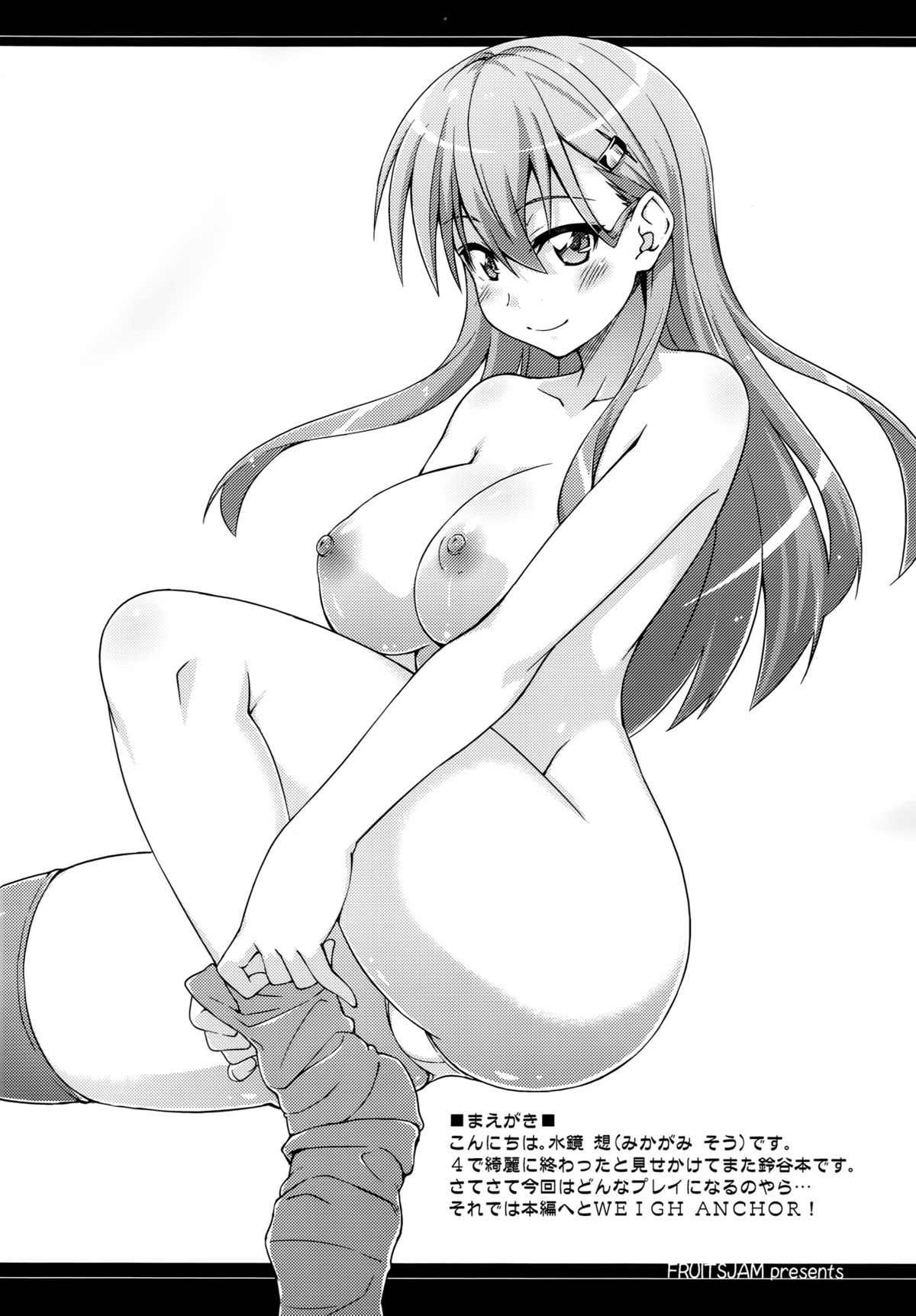 Suzuya to Dou suru? Nani Shichau? 5 page 3 full