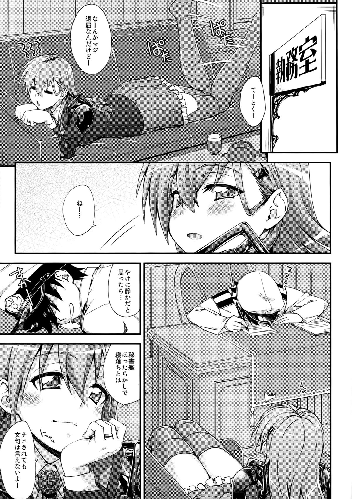 Suzuya to Dou suru? Nani Shichau? 5 page 4 full