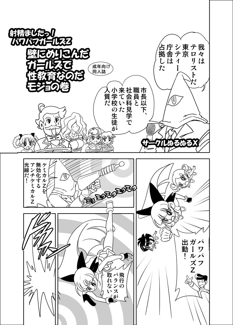 Kabe ni merikonda gauruzu de seikyouikuna noda mojo no maki page 1 full