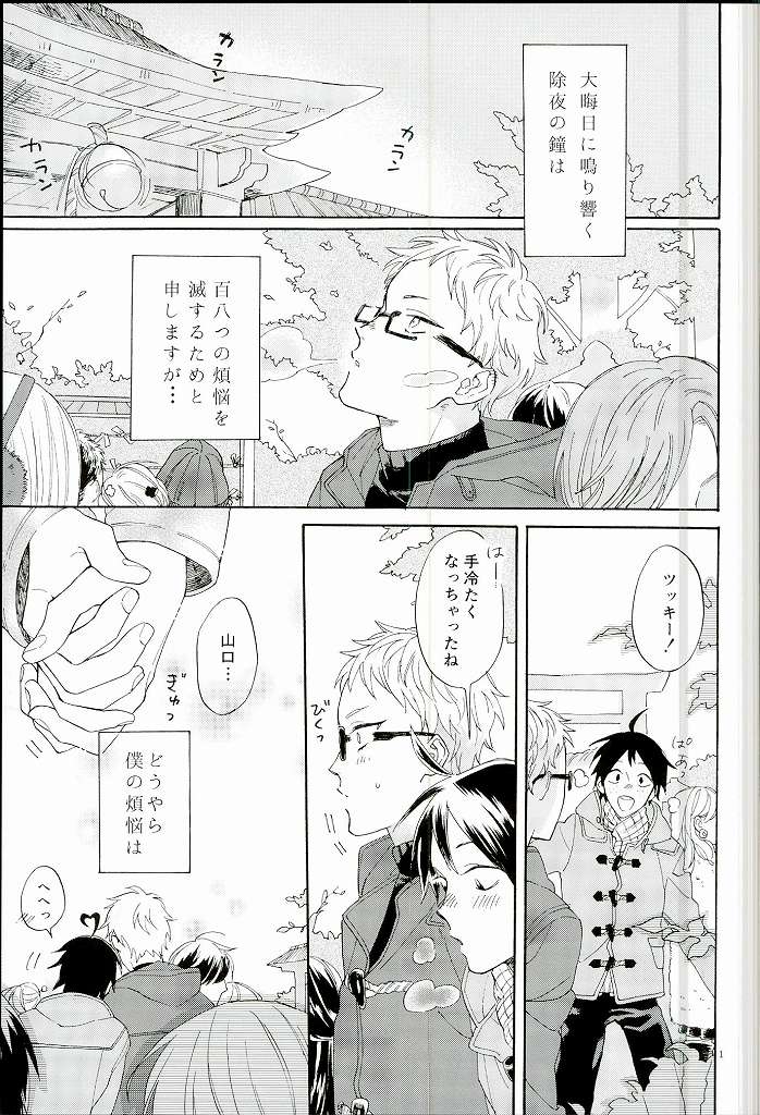 Tsukishima Kei no Bonnou page 2 full