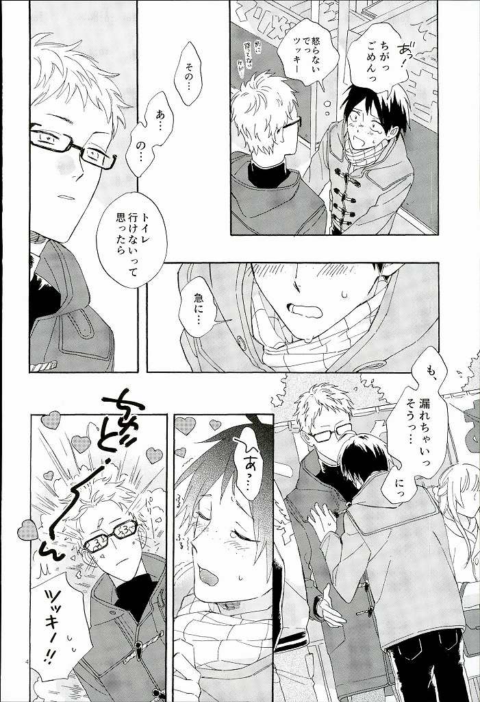 Tsukishima Kei no Bonnou page 5 full