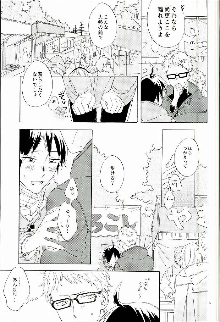 Tsukishima Kei no Bonnou page 6 full