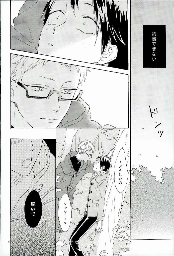 Tsukishima Kei no Bonnou page 9 full