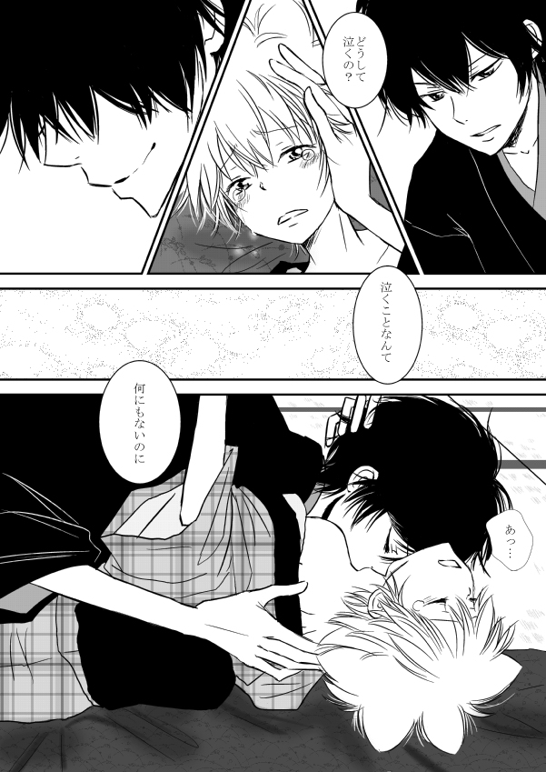 ひとひらの心を４（ヒバツナ子） page 10 full