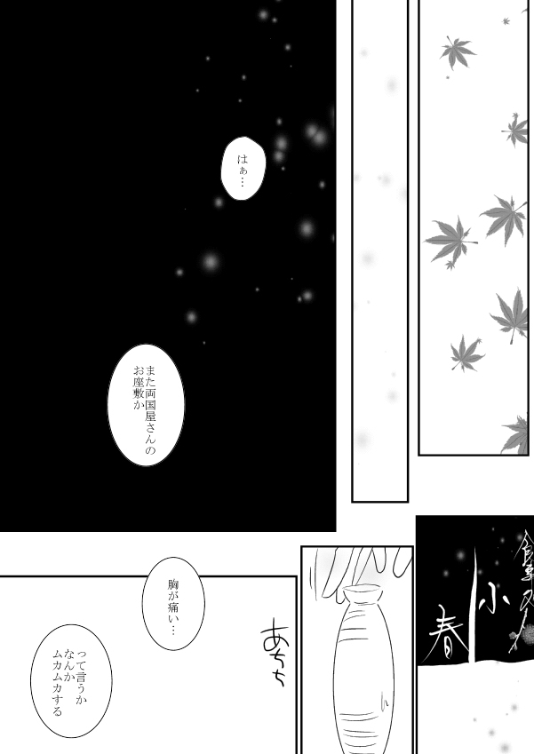 ひとひらの心を４（ヒバツナ子） page 2 full