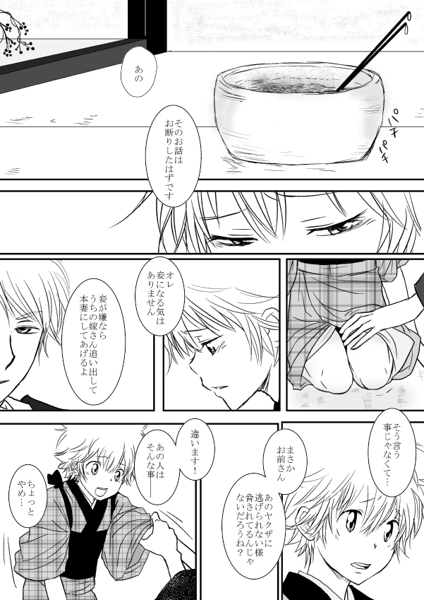 ひとひらの心を４（ヒバツナ子） page 3 full