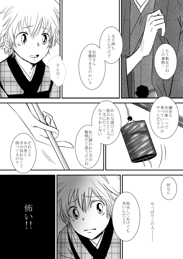 ひとひらの心を４（ヒバツナ子） page 5 full