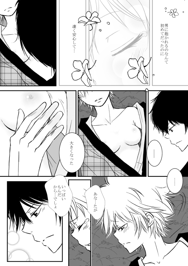 ひとひらの心を４（ヒバツナ子） page 9 full