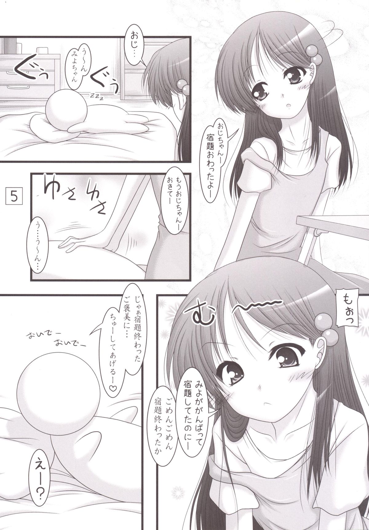 Miyo-chan no RO Hakusho page 4 full