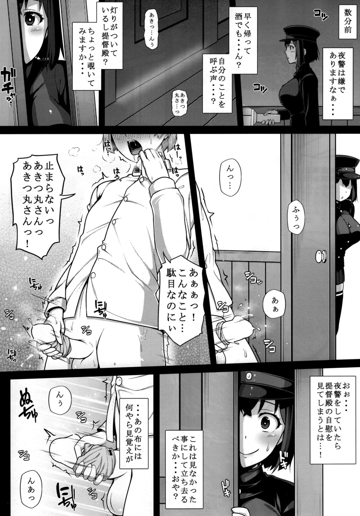 Akitsu Maru wa Ketsuana Gurui Onee-chan page 6 full