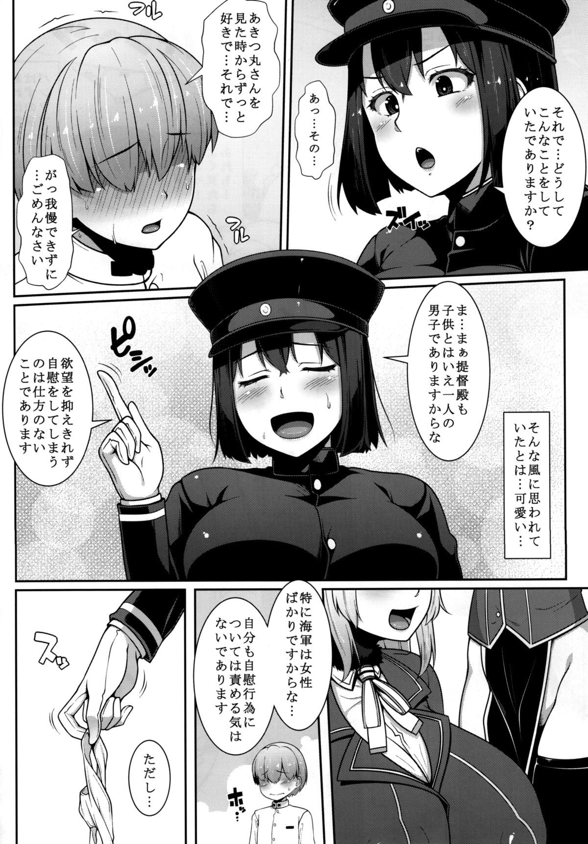 Akitsu Maru wa Ketsuana Gurui Onee-chan page 8 full