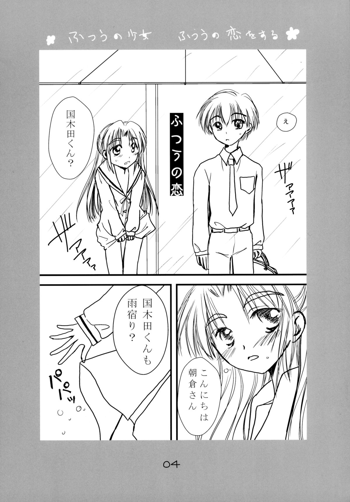 Futsuu no Shoujo Futsuu no Koi o Suru page 4 full
