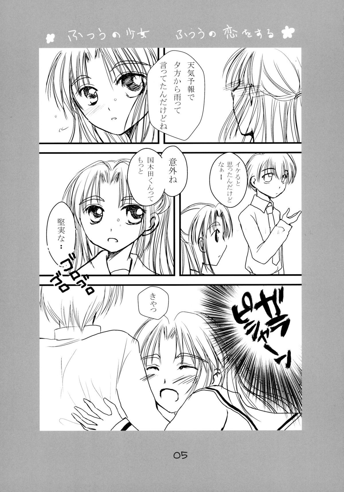Futsuu no Shoujo Futsuu no Koi o Suru page 5 full