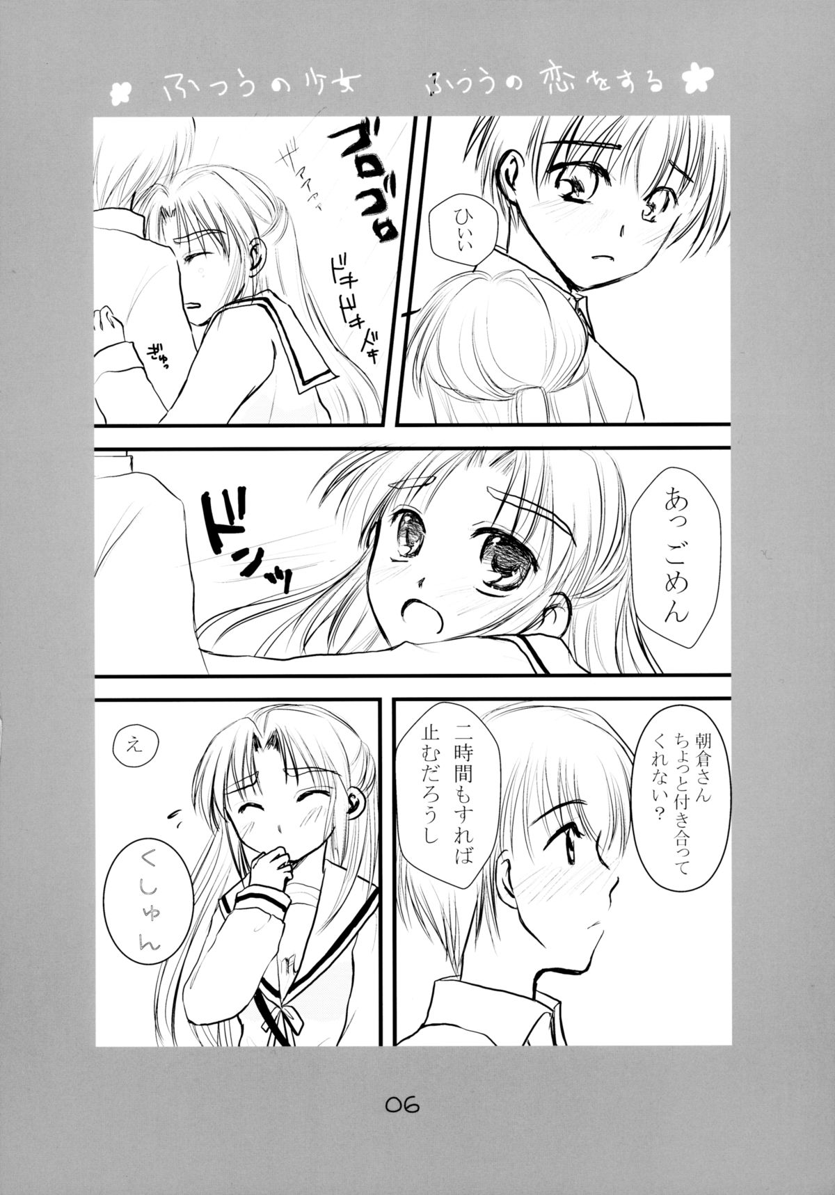 Futsuu no Shoujo Futsuu no Koi o Suru page 6 full