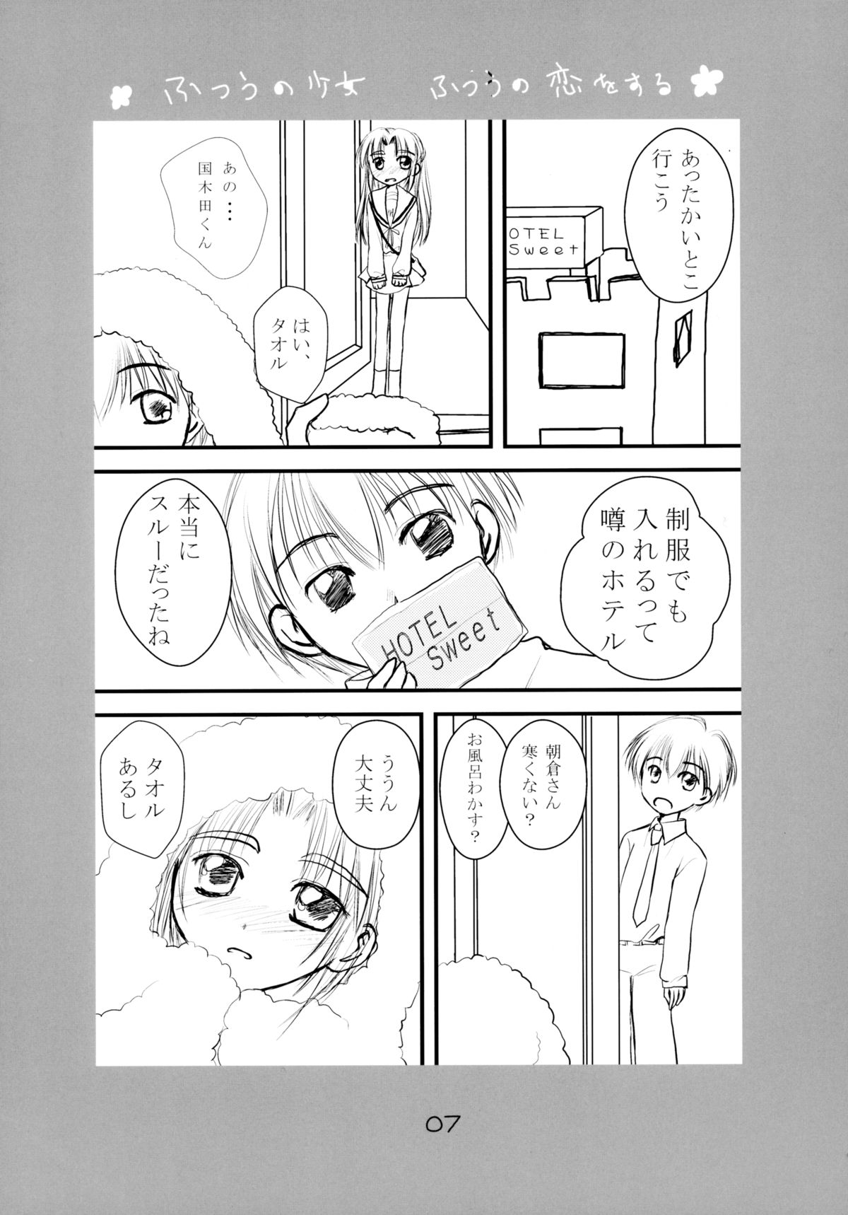 Futsuu no Shoujo Futsuu no Koi o Suru page 7 full
